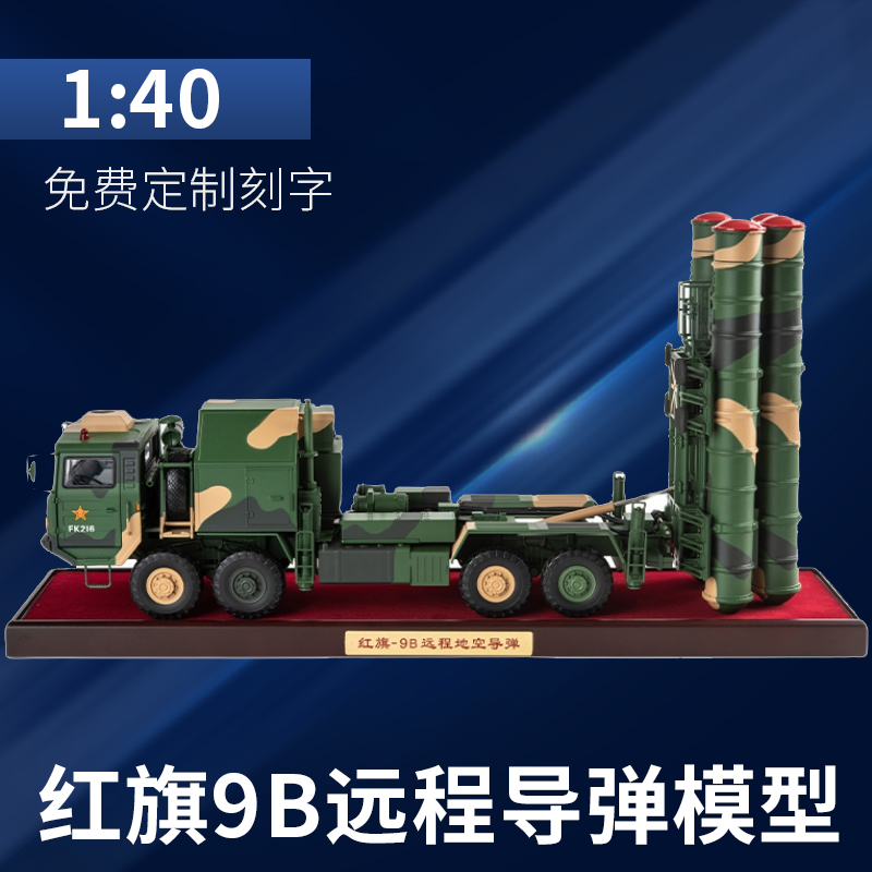 红旗地空导弹仿真模型军事摆件