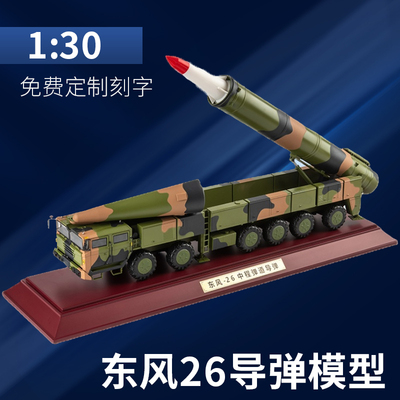 合金弹道导弹仿真模型军事摆件