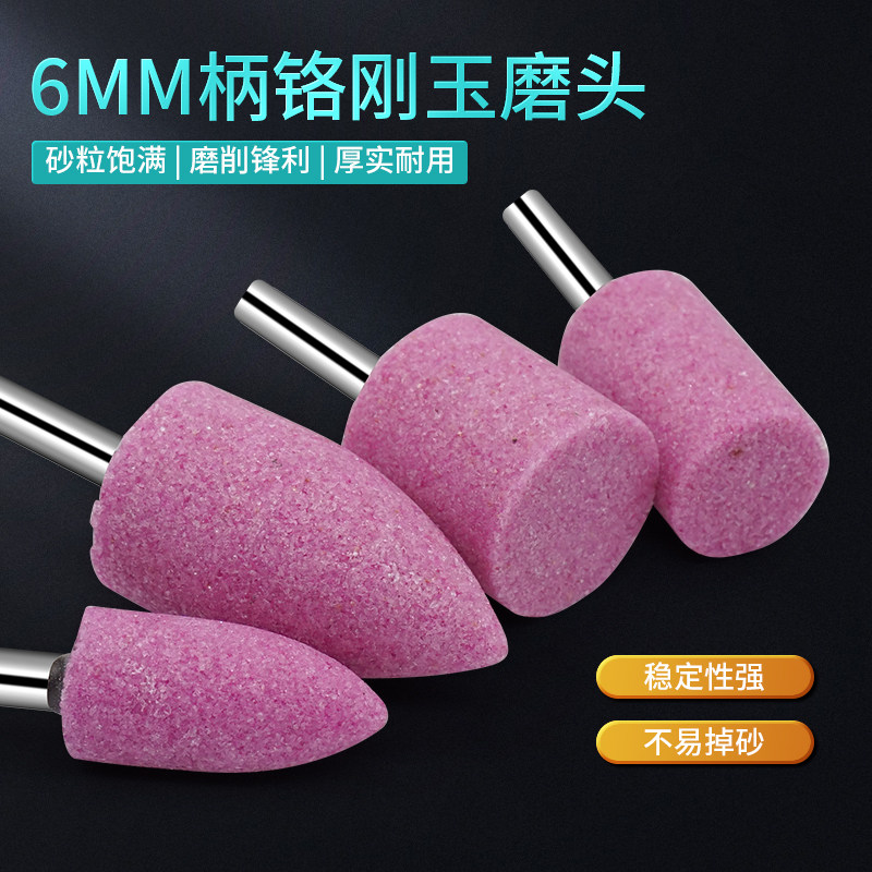 红刚玉电磨头3/6mm柄陶瓷金属图片