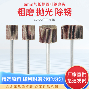 加长杆带柄百叶磨头6 100mm精细大磨抛光磨头百叶轮深孔磨头