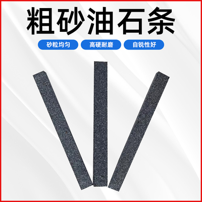 棕刚玉粗目数砂条修整油石
