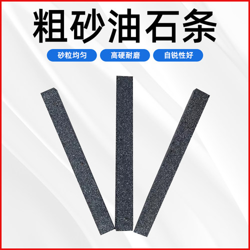棕刚玉粗目数砂条修整油石