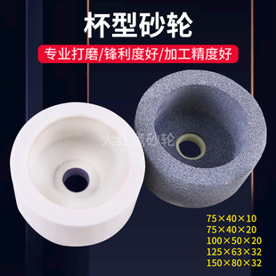 磨刀机杯形白刚玉砂轮磨刀砂轮50 75 100 125 150 200 250杯型32