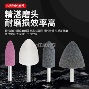 6柄棕刚玉白砂轮铬刚玉绿碳金属打磨电磨头T型圆柱圆锥形铸铁抛光