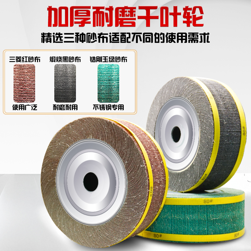 千叶轮250*80*32不锈钢抛光