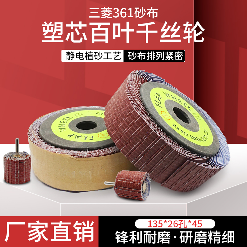 木工打磨千丝轮带柄打磨抛光轮
