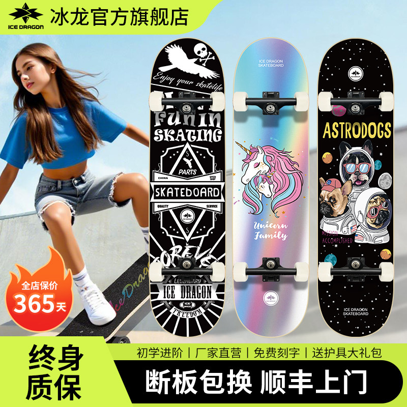 冰龙滑板专业板ICE单空套装 初学者成人儿童青少年男女生代步双翘