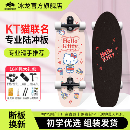 冰龙KT猫专业陆地冲浪板Hello Kitty初学者滑板 2026新款