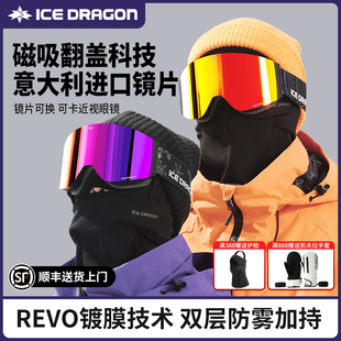 冰龙滑雪镜磁吸翻盖雪镜护目镜双层防雾高清镜片男女登山X2系列