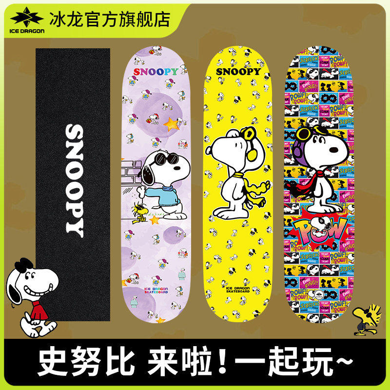 冰龙滑板双翘板史努比专业板初学者儿童青少年刷街代步ollie