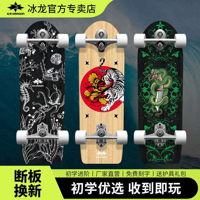 冰龙陆地冲浪板x原木纹板 弹簧/PU桥专业路冲板男女滑板送护具,运动/瑜伽/健身/球迷用品,滑板,淘宝优惠券,粉丝福利购,淘宝优惠卷