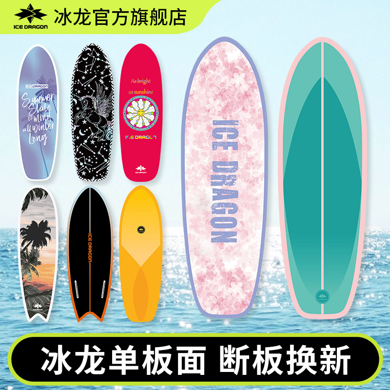 冰龙陆地冲浪板单板面滑板路冲板面枫木/玻纤成人儿童板面27-33寸,运动/瑜伽/健身/球迷用品,滑板,淘宝优惠券,粉丝福利购,淘宝优惠卷