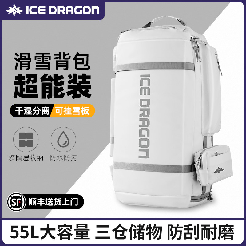 冰龙滑雪背包双肩野雪包防水干湿分离雪具收纳多功能大容量板包,户外/登山/野营/旅行用品,滑雪专用包,淘宝优惠券,粉丝福利购,淘宝优惠卷