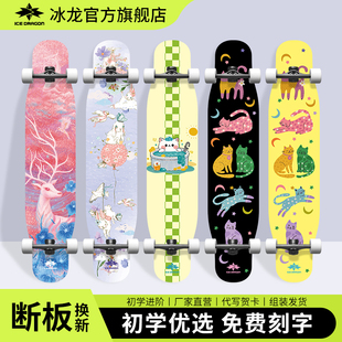 冰龙专业长板女生平花舞板初学者滑板DC刷街代步草莓熊KT猫合作款