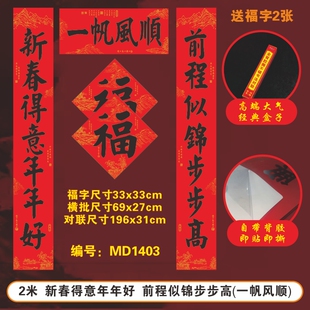 2026素清双春联2米一帆风顺书法全粘胶背胶防晒水大门春节对联