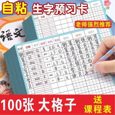课前练习笔画训练预习纸便利贴