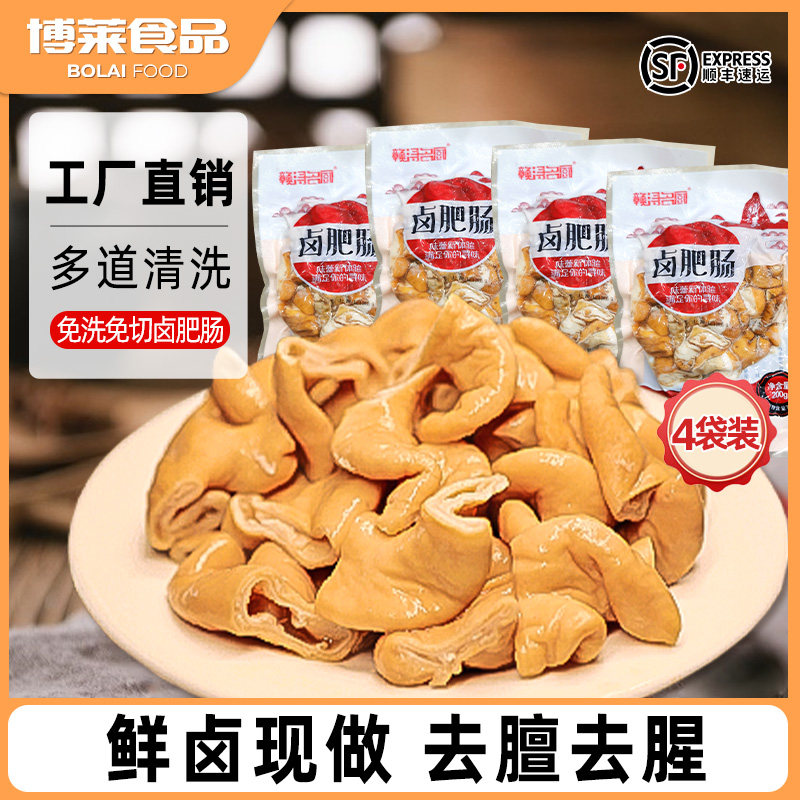 赣浔名厨香卤肥肠猪大肠去油免洗新鲜半成品火锅半熟食生鲜预制菜