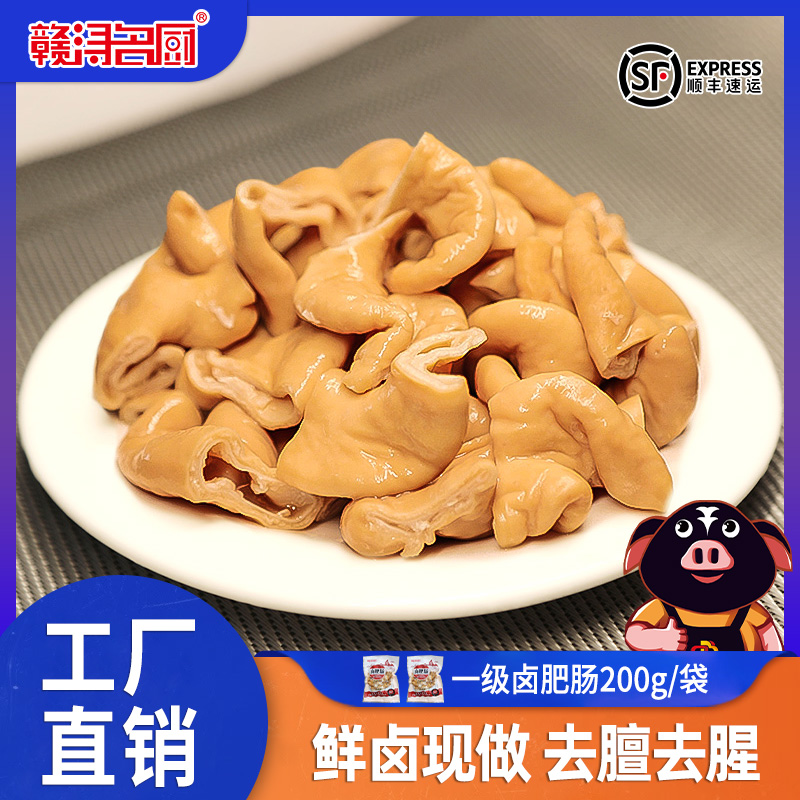 赣浔名厨香卤肥肠去油免洗新鲜