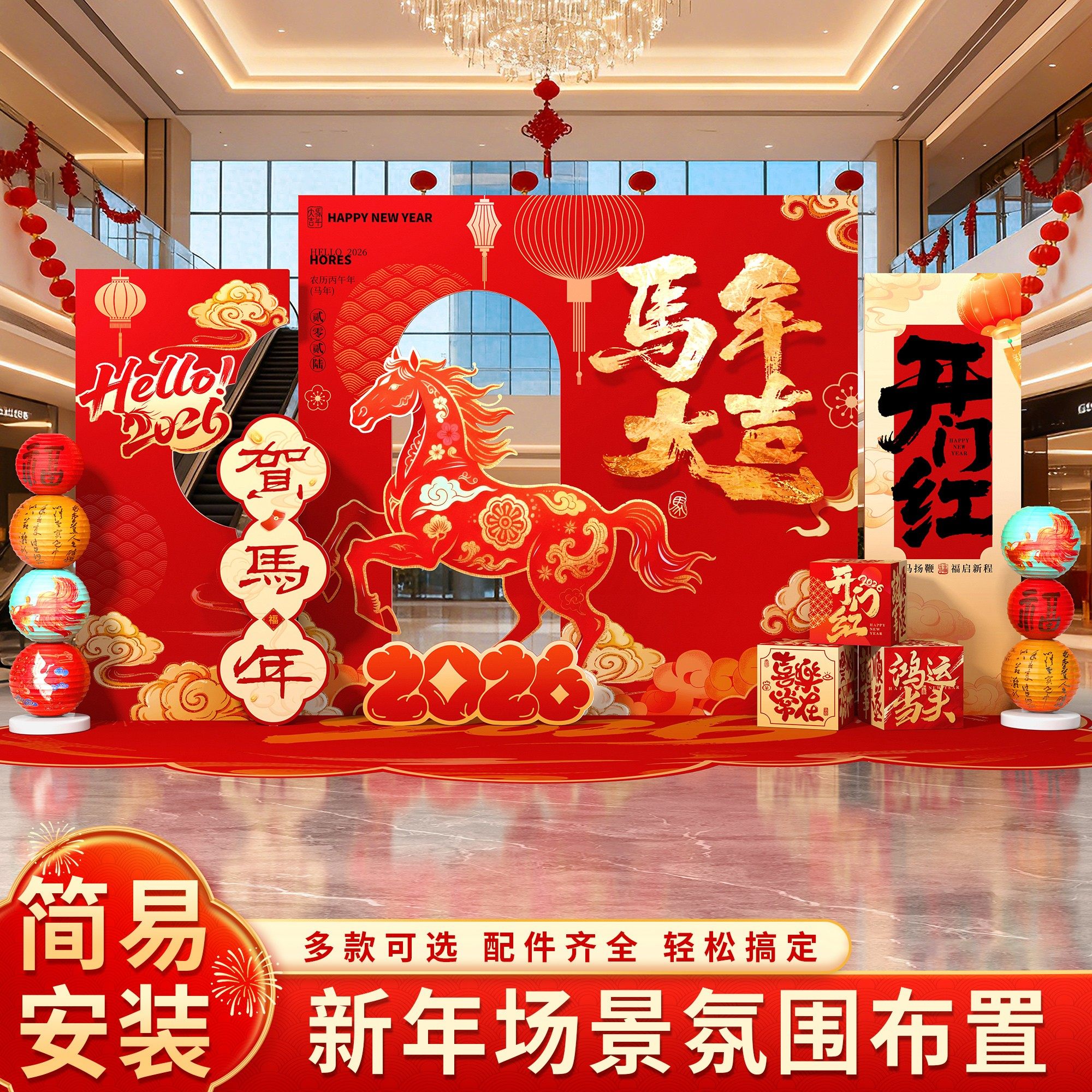 2026马年新年装饰场景布置幼儿园氛围公司年会现场摆件kt板背景墙,节庆用品/礼品,气球,淘宝优惠券,粉丝福利购,淘宝优惠卷