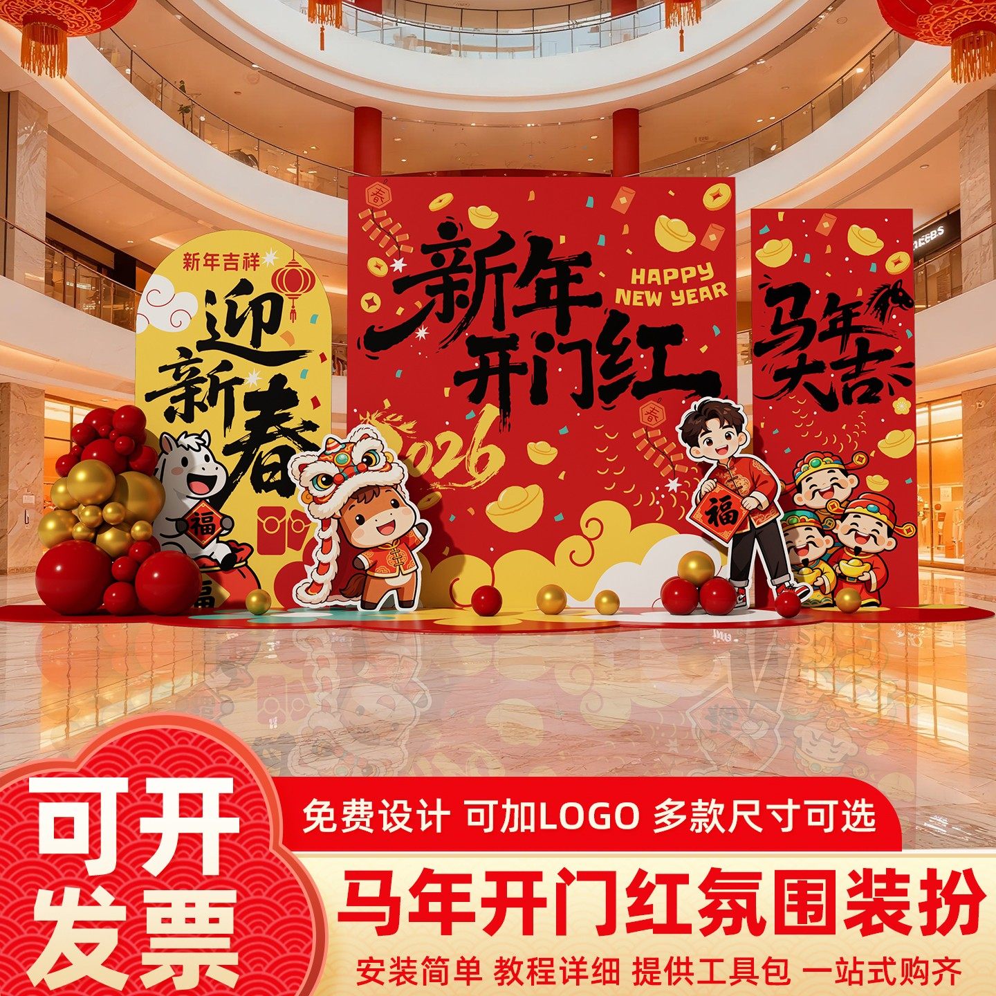 2026马年年终开门红现场气氛氛围场景布置保险银行公司背景墙kt板,节庆用品/礼品,装扮布置套餐,淘宝优惠券,粉丝福利购,淘宝优惠卷