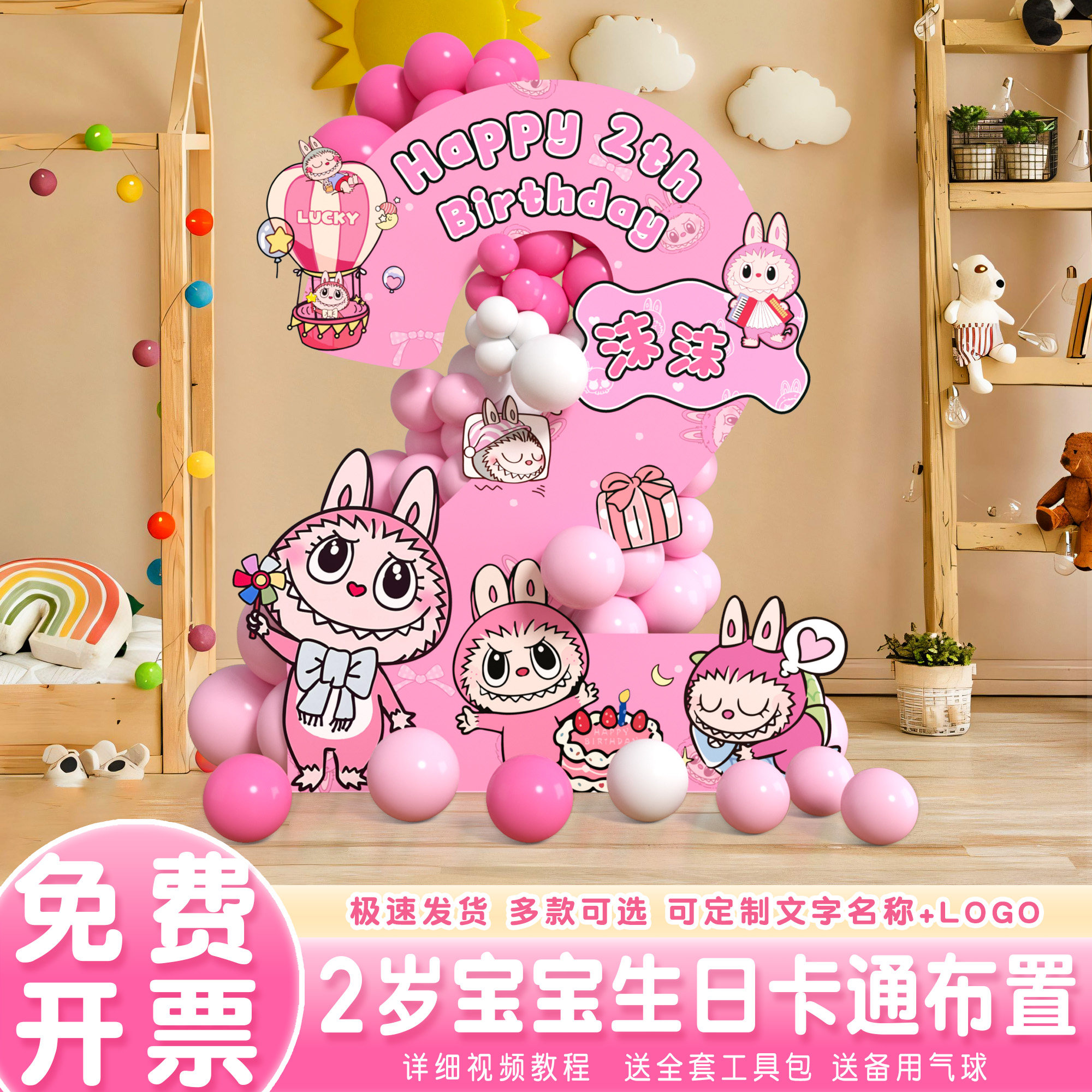 labubu主题布置2岁女孩生日拉布布周岁拍照道具气球装饰氛围kt板,节庆用品/礼品,装扮布置套餐,淘宝优惠券,粉丝福利购,淘宝优惠卷