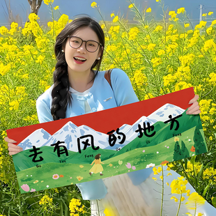 户外网红语旅游团建手持横幅拍照道具生日仪式感爬山派对野餐氛围