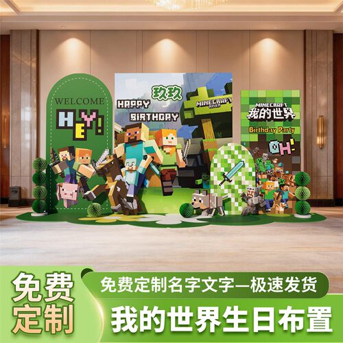 我的世界主题生日场景氛围布置装饰10十岁男孩气球派对背景墙kt板