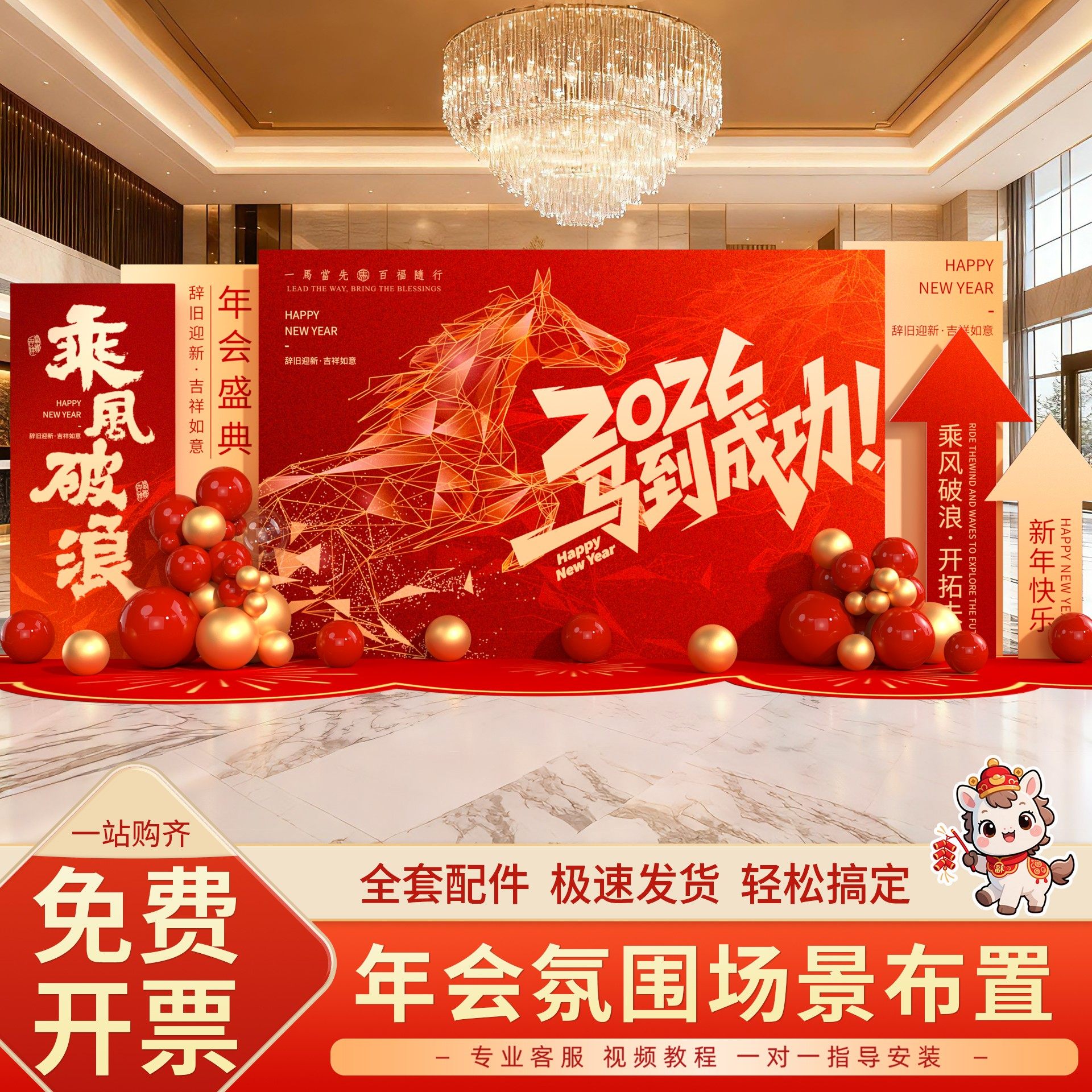 2026年会马年现场装饰氛围kt板拍照打卡道具气氛场景布置背景公司,节庆用品/礼品,气球,淘宝优惠券,粉丝福利购,淘宝优惠卷