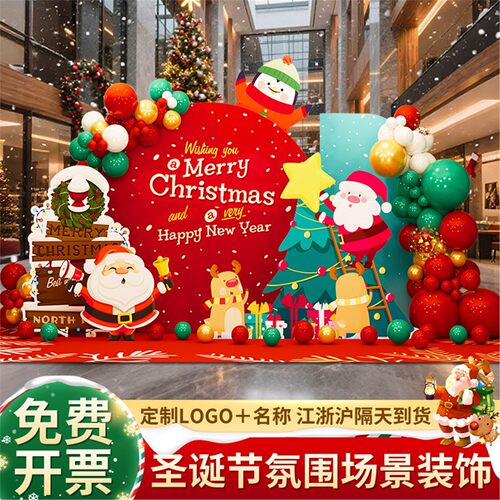 圣诞节马新年会现场景布置装饰氛围门店铺活动美陈打卡墙背景kt板