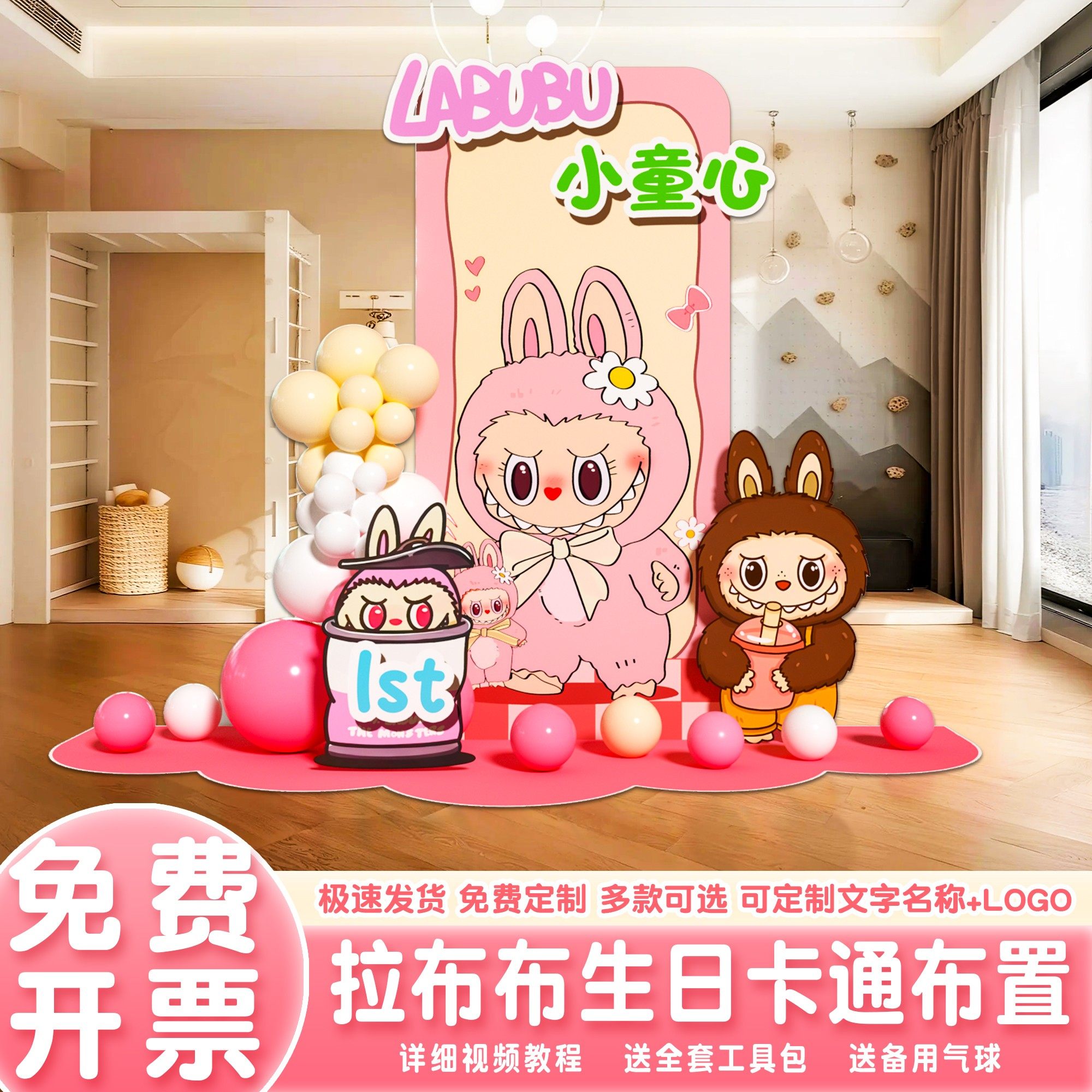 拉布布labubu生日场景布置装饰卡通女孩周岁气球主题酒店kt背景板,节庆用品/礼品,装扮布置套餐,淘宝优惠券,粉丝福利购,淘宝优惠卷