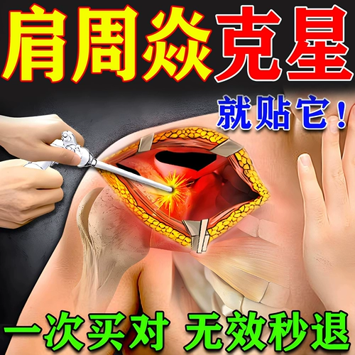 【可】 肩 周 贴肩膀 疼痛 劳损 抬臂 困难 肩周 焱 保暖 贴 特效膏药