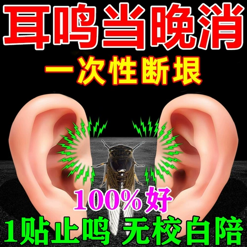 Неврологические шум в ушах король Kingsing Special Effect