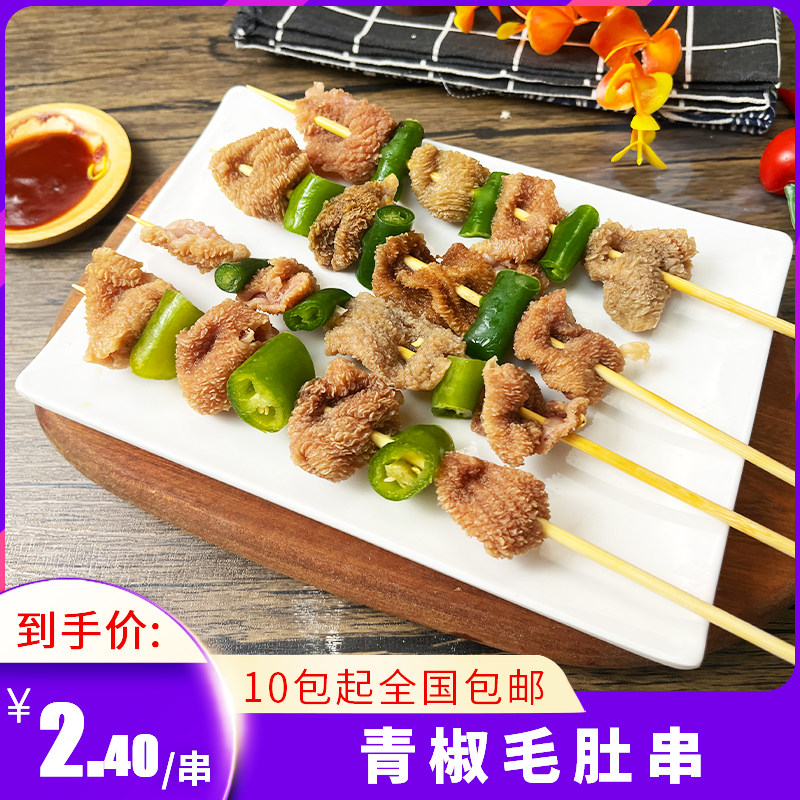 青椒毛肚串新鲜烧烤麻辣烫食材毛肚串牛肚牛百叶商用半成品20串