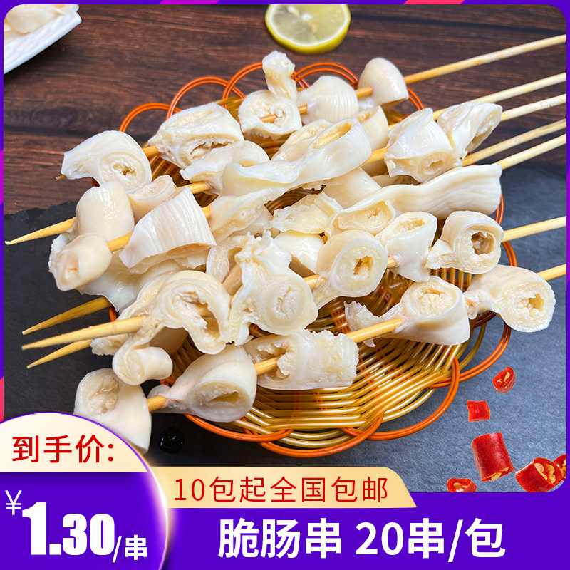 烧烤肉串串食材猪脆肠串20串麻辣烫小吃菜半成品美食铁板小串烤串