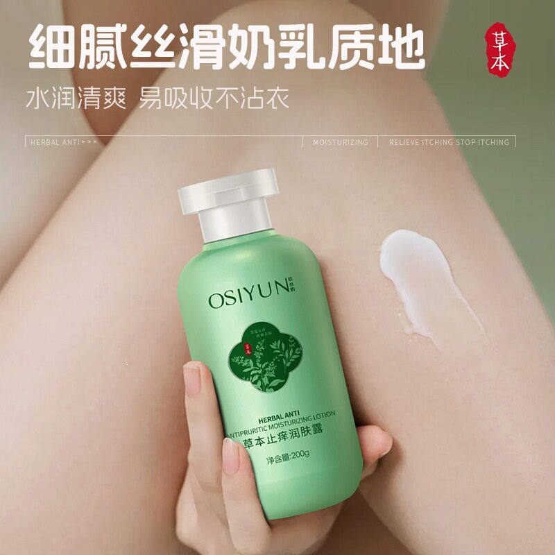 欧丝韵润肤露身体乳香水型持久留香保湿去干皮滋润润厂家