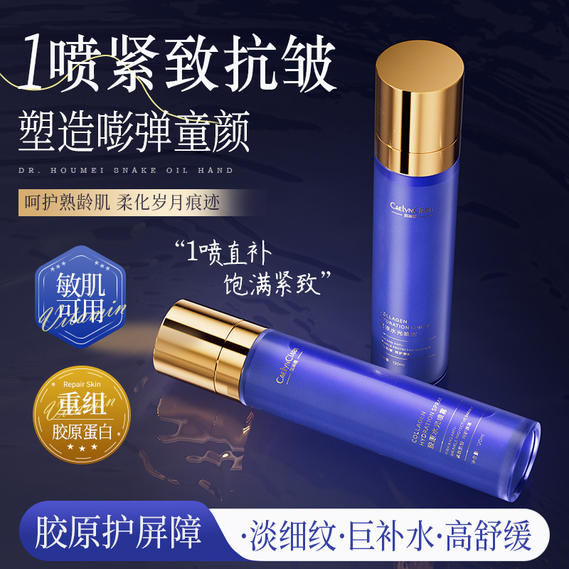 胶原水光喷雾精华面霜补水保湿紧致抗皱衰老爽肤水秋冬正品官方店