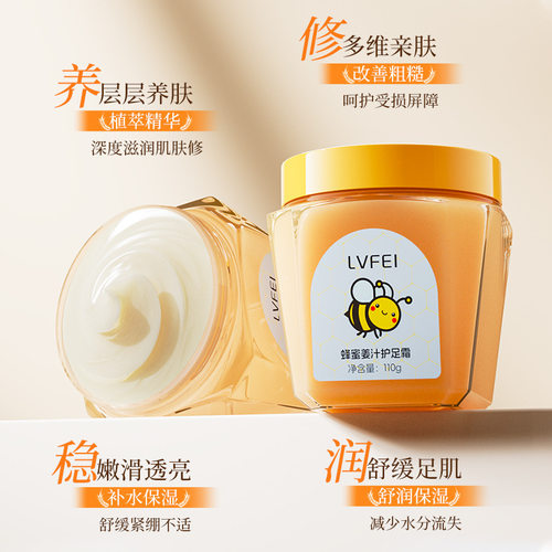 lvfei蜂蜜姜汁护足霜秋冬季滋润保湿粗糙补水保湿防干裂厂家