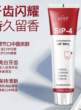 益生菌牙膏盐田美西去黄去口臭美白速效洗白成人男士专用官方正品
