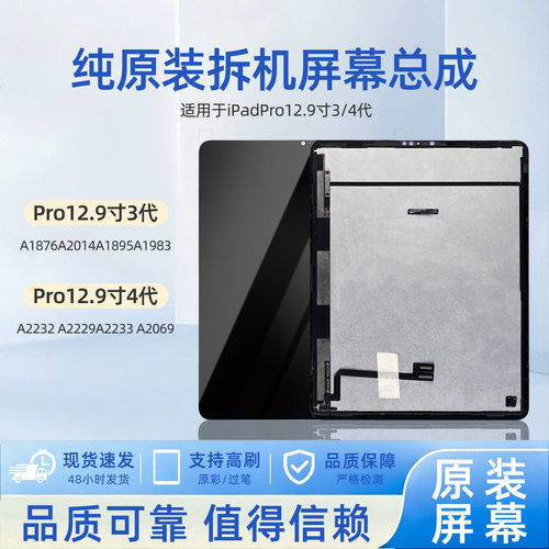 iPadPro12.9/13拆机内外屏总成