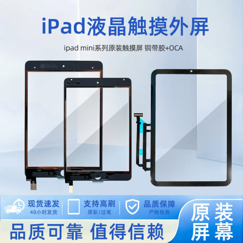 iPad5/mini4/Pro9.7/10.5盖板