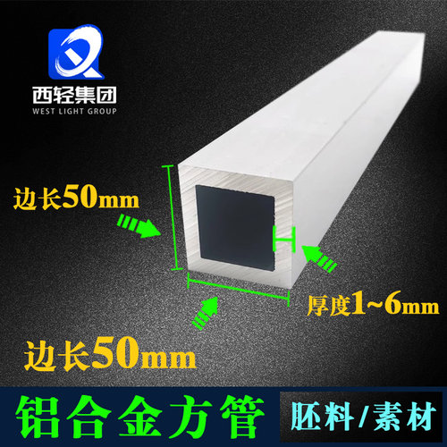 铝方通50*50×1铝合金空心方管x2mm型材3 4 5 6毫米厚矩形铝通管