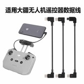 遥控器连接线数据线手机转接线type 3pro pro晓mini c苹果安卓延长线se无人机御3配件2s适用大疆御Mavic air2