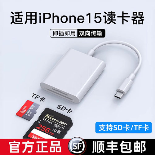 【顺丰次日达】苹果手机读卡器