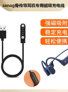 适用sanag塞那A30S骨传导蓝牙耳机磁吸式充电线无线运动跑步