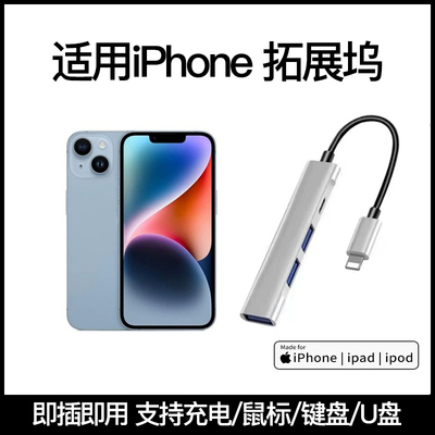 iPhone手机拓展坞边充电边使用