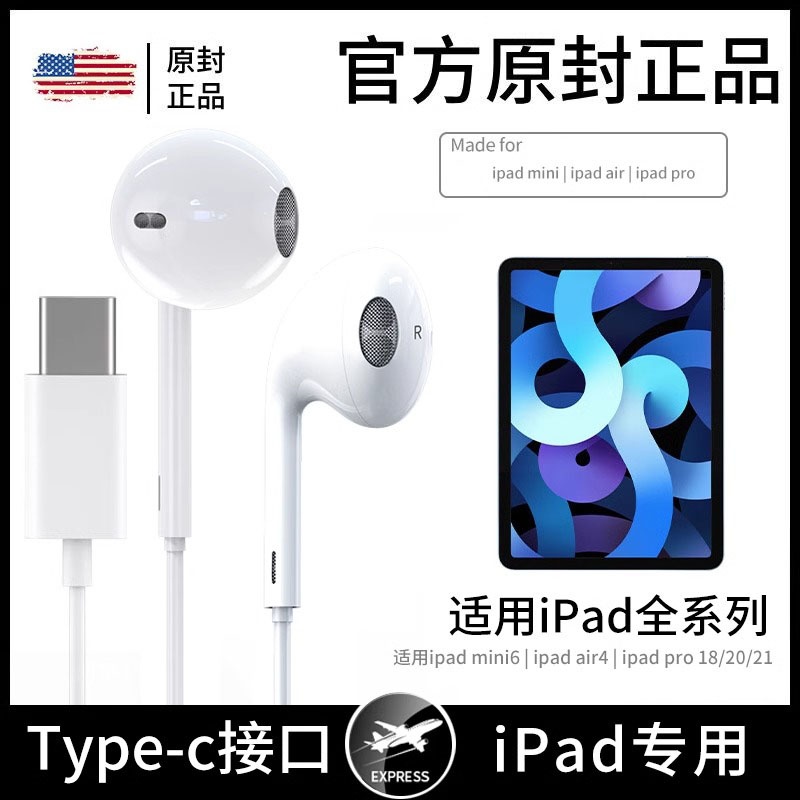 新款ipad pro耳机有线适用苹果typec接口air2018/20/21原装air5