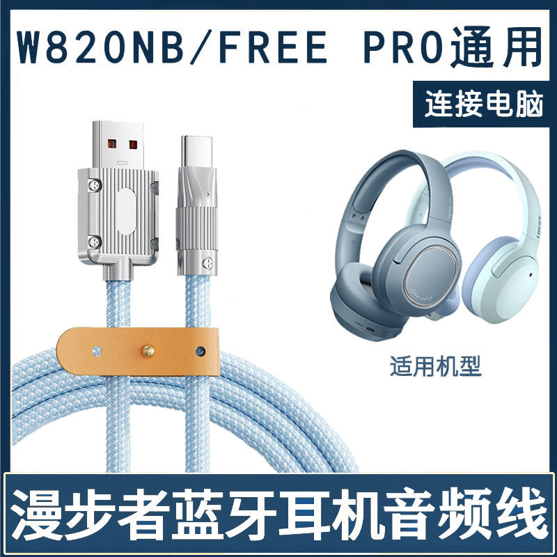 w820nb音频线漫步者电脑