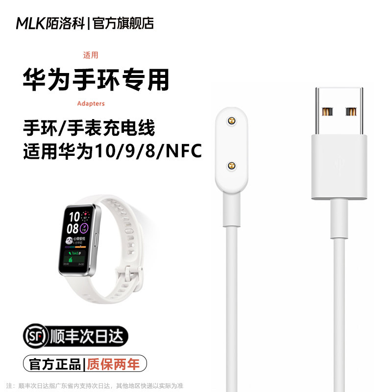 【顺丰】适用华为手环充电器