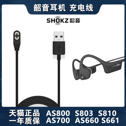 SHOKZ/韶音磁吸充电线数据线