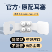AirPods 配件无线 Pro2耳塞适用苹果降噪小耳机帽13二三代原硅胶装